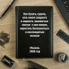 Ежедневник «Наслаждайся жизнью»
