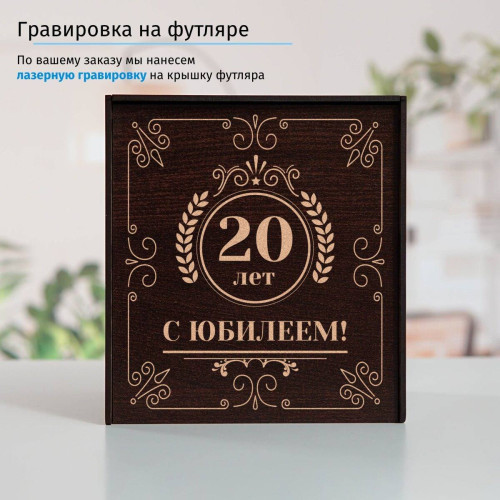 Юбилейный подстаканник 20 лет в футляре с гравировкой