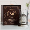 Юбилейный подстаканник 80 лет в футляре с гравировкой