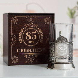 Юбилейный подстаканник 85 лет в футляре с гравировкой