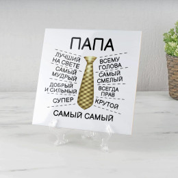 Панно "Самый лучший Папа" (керамика)