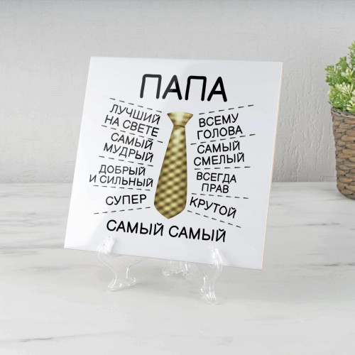 Панно "Самый лучший Папа" (керамика)