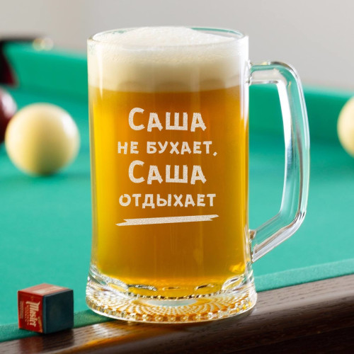 Пивная кружка большая "Не бухает, а отдыхает"