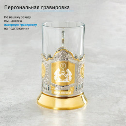 Подстаканник «Близнецы» (позолота) в футляре с гравировкой