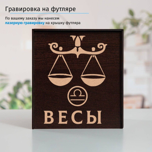 Подстаканник «Весы» (позолота) в футляре с гравировкой
