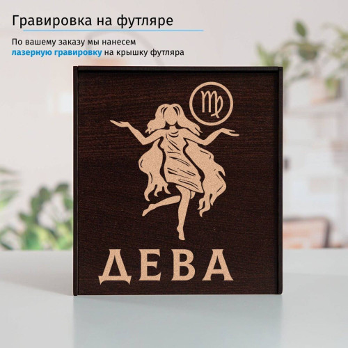 Подстаканник «Дева» (позолота) в футляре с гравировкой