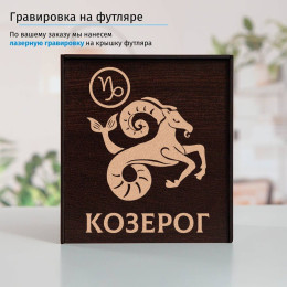 Подстаканник «Козерог» (позолота) в футляре с гравировкой