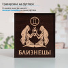Подстаканник «Близнецы» в футляре с гравировкой