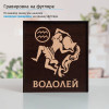 Подстаканник «Водолей» в футляре с гравировкой