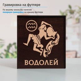 Подстаканник «Водолей» в футляре с гравировкой