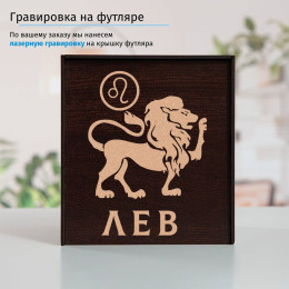 Подстаканник «Лев» в футляре с гравировкой