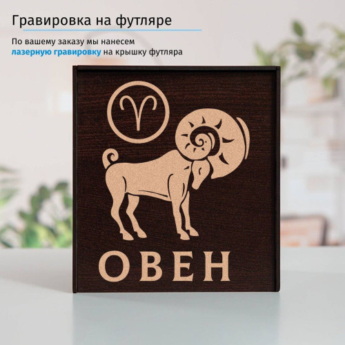 Подстаканник «Овен» в футляре с гравировкой
