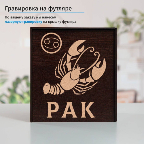 Подстаканник «Рак» в футляре с гравировкой