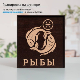 Подстаканник «Рыбы» в футляре с гравировкой