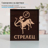 Подстаканник «Стрелец» в футляре с гравировкой