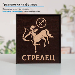 Подстаканник «Стрелец» в футляре с гравировкой