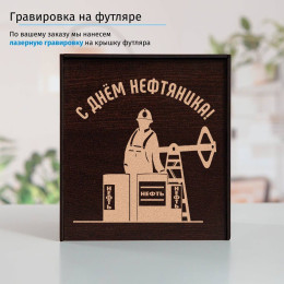 Подстаканник «С Днем Нефтяника» (позолота) в футляре с гравировкой