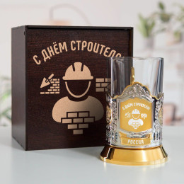 Подстаканник «С Днем Строителя» (позолота) в футляре с гравировкой