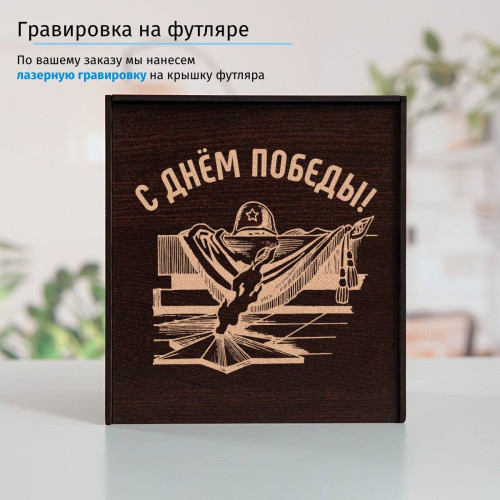 Подстаканник «С Днем Победы» в футляре с гравировкой