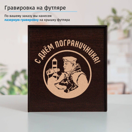 Подстаканник «С Днем Пограничника» в футляре с гравировкой