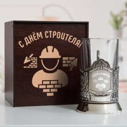 Подстаканник «С Днем Строителя» в футляре с гравировкой