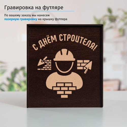 Подстаканник «С Днем Строителя» в футляре с гравировкой