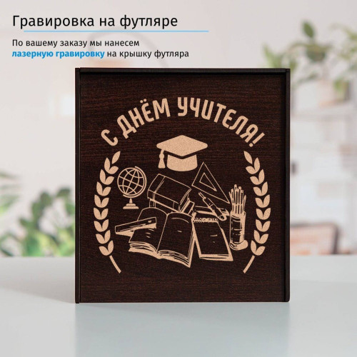 Подстаканник «С Днем учителя» в футляре с гравировкой