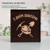 Подстаканник «С Днем шахтера» в футляре с гравировкой