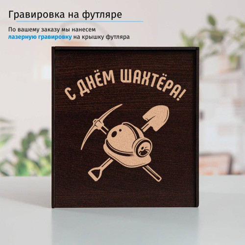 Подстаканник «С Днем шахтера» в футляре с гравировкой