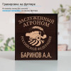 Именной подстаканник "Заслуженный Агроном" (позолота) в футляре с гравировкой