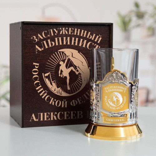 Именной подстаканник "Заслуженный Альпинист" (позолота) в футляре с гравировкой