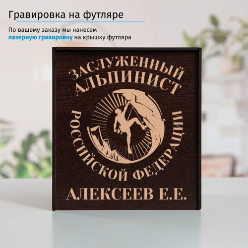 Именной подстаканник "Заслуженный Альпинист" (позолота) в футляре с гравировкой