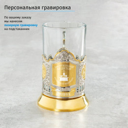 Именной подстаканник "Заслуженный Аудитор" (позолота) в футляре с гравировкой