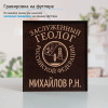 Именной подстаканник "Заслуженный Геолог" (позолота) в футляре с гравировкой