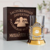 Именной подстаканник "Заслуженный Директор" (позолота) в футляре с гравировкой
