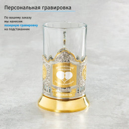 Именной подстаканник "Заслуженный Любовник" (позолота) в футляре с гравировкой