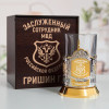 Именной подстаканник "Заслуженный сотрудник МВД" (позолота) в футляре с гравировкой
