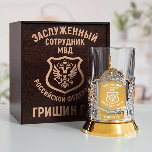 Именной подстаканник "Заслуженный сотрудник МВД" (позолота) в футляре с гравировкой