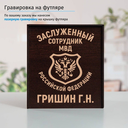 Именной подстаканник "Заслуженный сотрудник МВД" (позолота) в футляре с гравировкой
