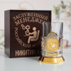 Именной подстаканник "Заслуженный Менеджер" (позолота) в футляре с гравировкой