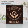 Именной подстаканник "Заслуженный Риэлтор" (позолота) в футляре с гравировкой