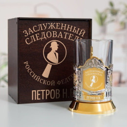 Именной подстаканник "Заслуженный Следователь" (позолота) в футляре с гравировкой