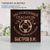 Именной подстаканник "Заслуженный Спасатель" (позолота) в футляре с гравировкой