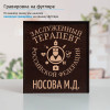 Именной подстаканник "Заслуженный Терапевт" (позолота) в футляре с гравировкой