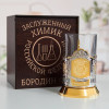 Именной подстаканник "Заслуженный Химик" (позолота) в футляре с гравировкой