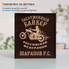 Именной подстаканник "Заслуженный Байкер" в футляре с гравировкой