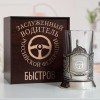 Именной подстаканник "Заслуженный Водитель" в футляре с гравировкой