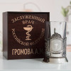 Именной подстаканник "Заслуженный Врач" в футляре с гравировкой