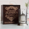 Именной подстаканник "Почетный Дедушка" в футляре с гравировкой