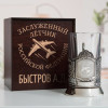 Именной подстаканник "Заслуженный Летчик" в футляре с гравировкой